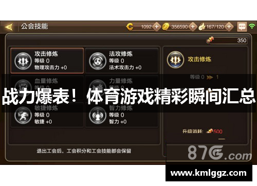 战力爆表！体育游戏精彩瞬间汇总
