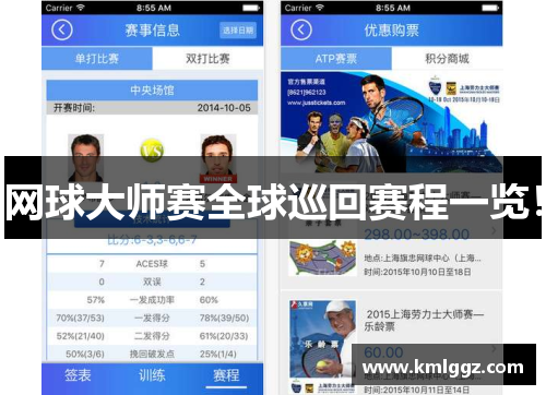 网球大师赛全球巡回赛程一览！