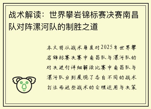 战术解读：世界攀岩锦标赛决赛南昌队对阵漯河队的制胜之道