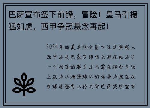 巴萨宣布签下前锋，冒险！皇马引援猛如虎，西甲争冠悬念再起！